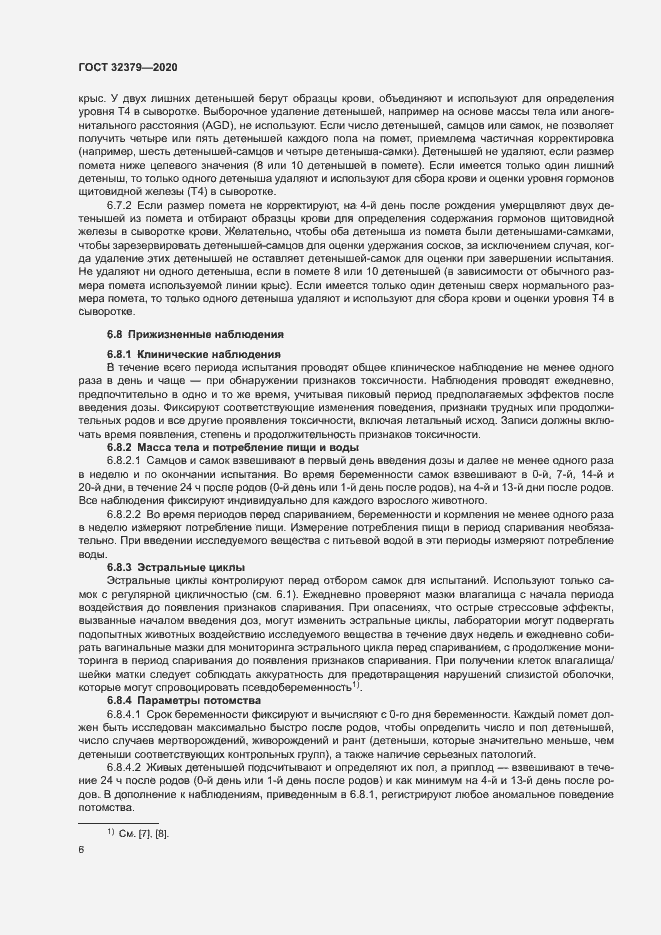 Страница 12 ГОСТ 32379-2020