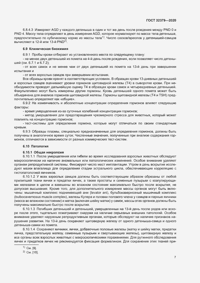 Страница 13 ГОСТ 32379-2020