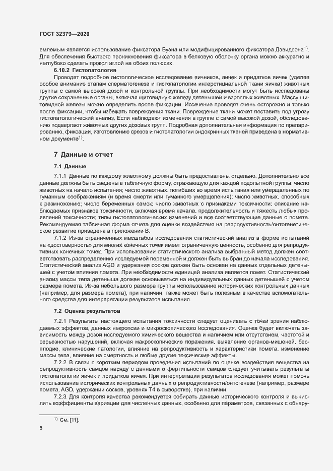 Страница 14 ГОСТ 32379-2020