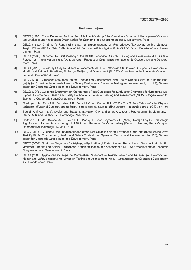 Страница 23 ГОСТ 32379-2020