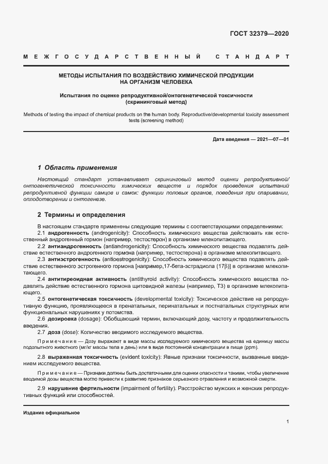 Страница 7 ГОСТ 32379-2020