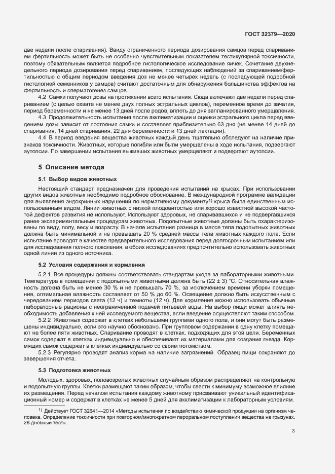 Страница 9 ГОСТ 32379-2020