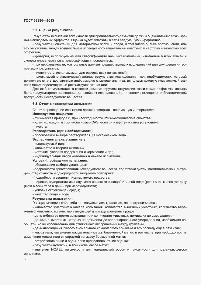 Страница 10 ГОСТ 32380-2013