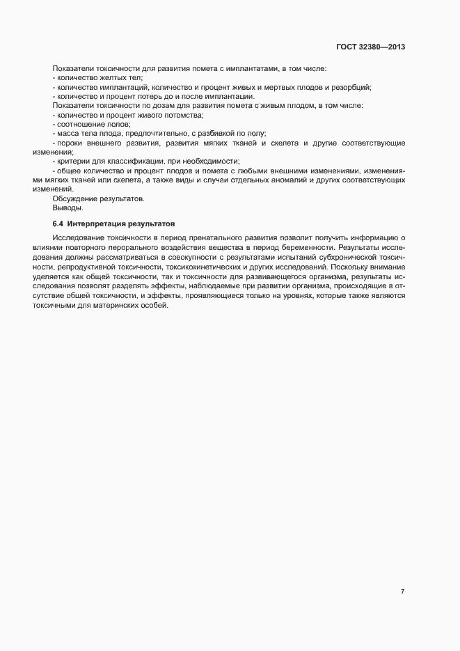 Страница 11 ГОСТ 32380-2013