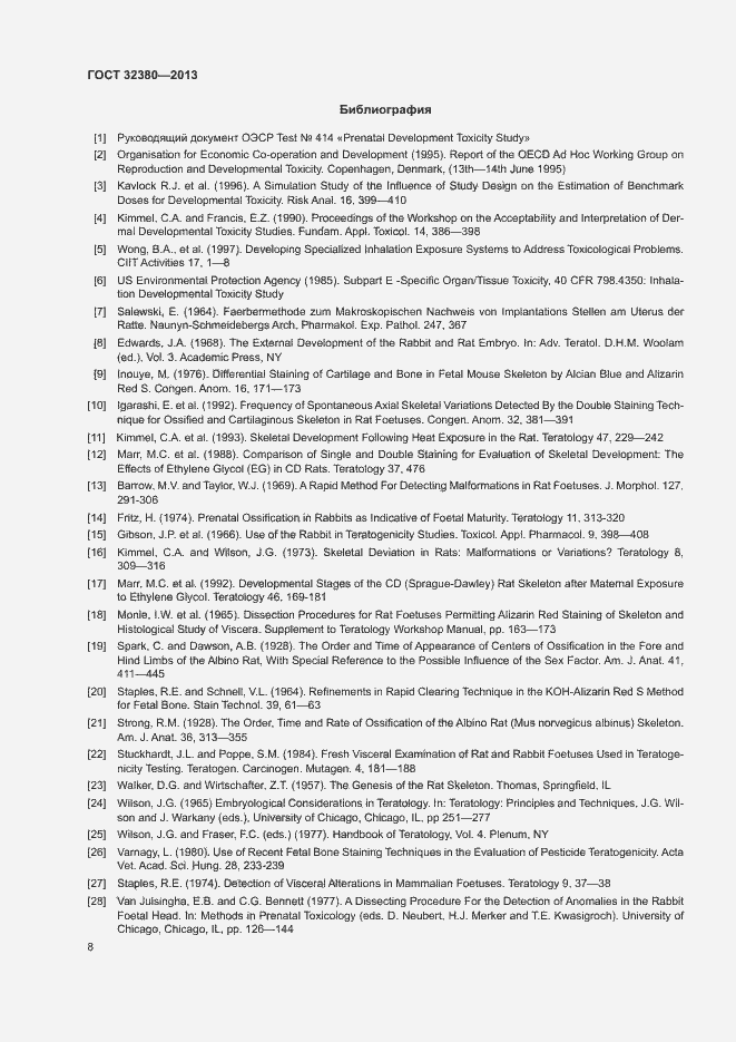 Страница 12 ГОСТ 32380-2013