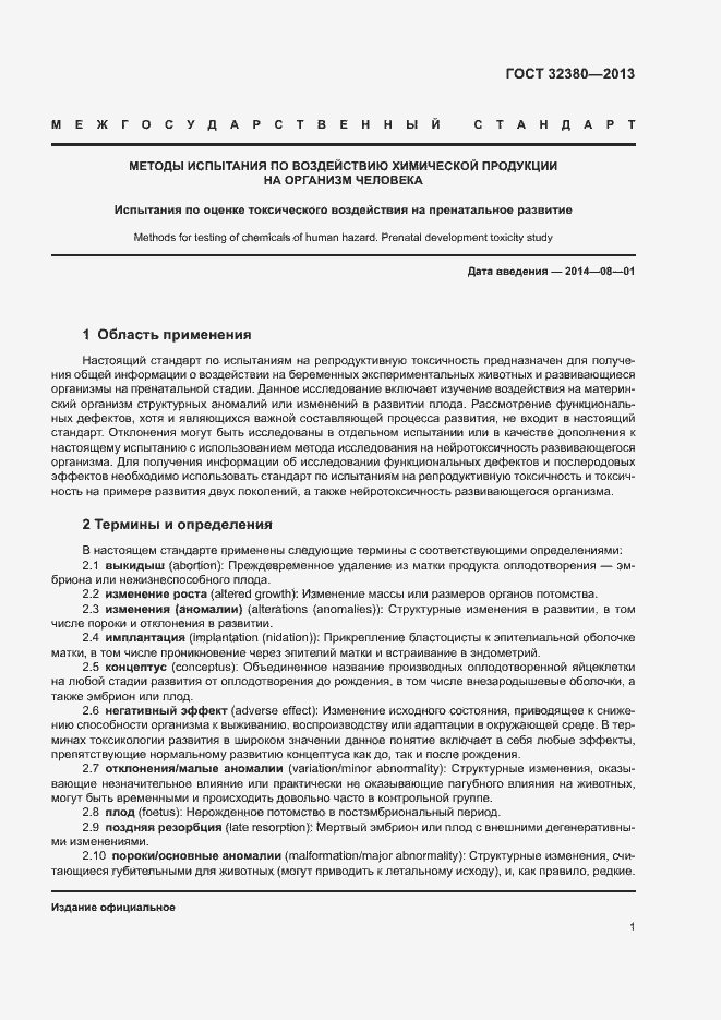 Страница 5 ГОСТ 32380-2013