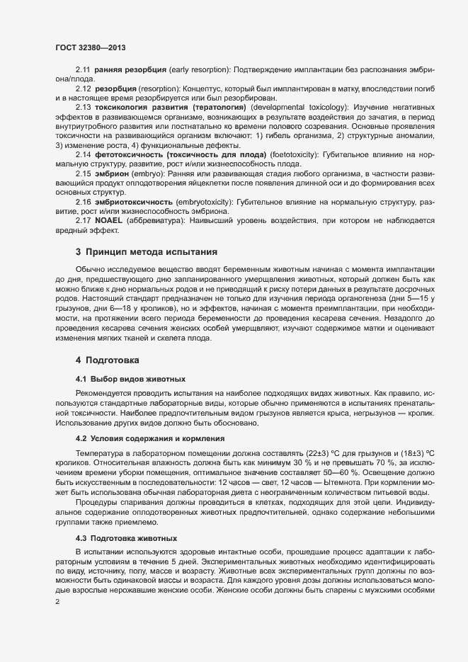 Страница 6 ГОСТ 32380-2013