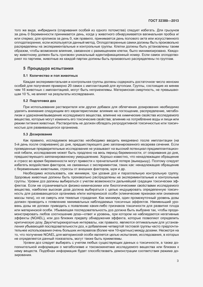Страница 7 ГОСТ 32380-2013
