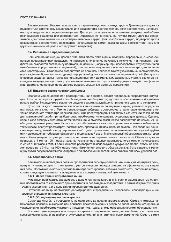 Страница 8 ГОСТ 32380-2013