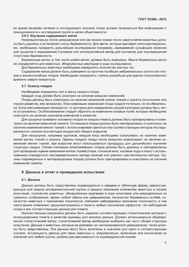 Страница 9 ГОСТ 32380-2013