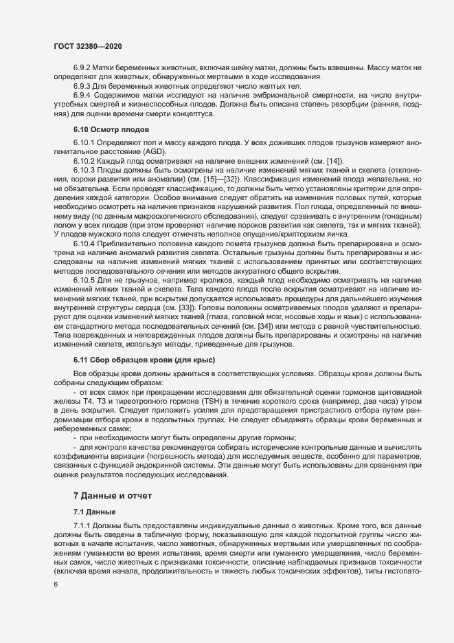 Страница 11 ГОСТ 32380-2020