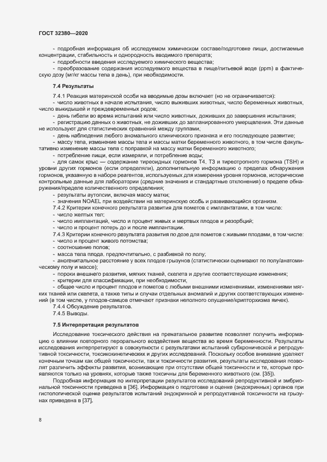 Страница 13 ГОСТ 32380-2020