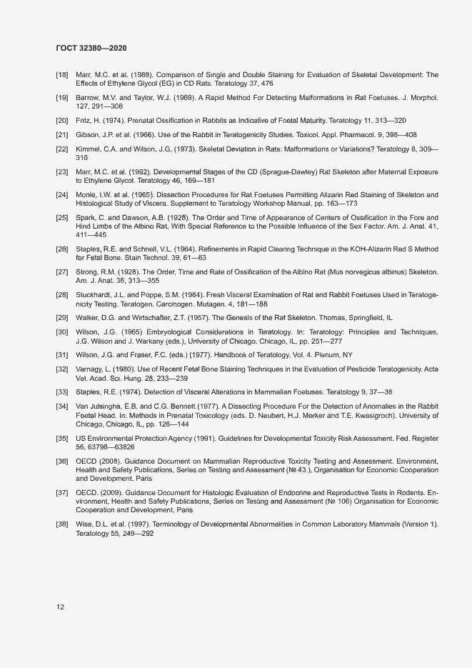 Страница 17 ГОСТ 32380-2020