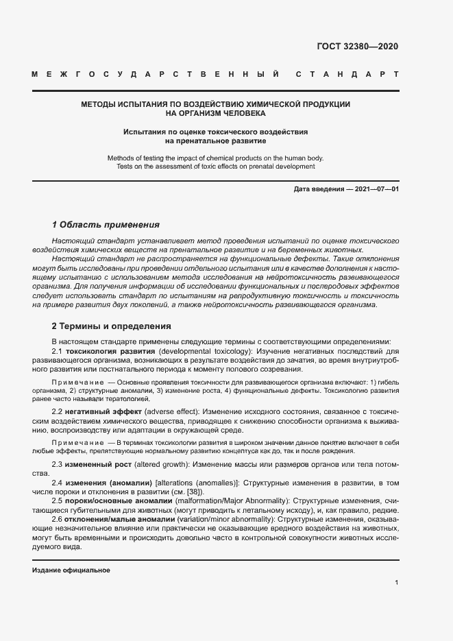 Страница 6 ГОСТ 32380-2020