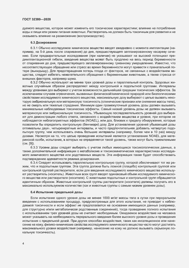 Страница 9 ГОСТ 32380-2020