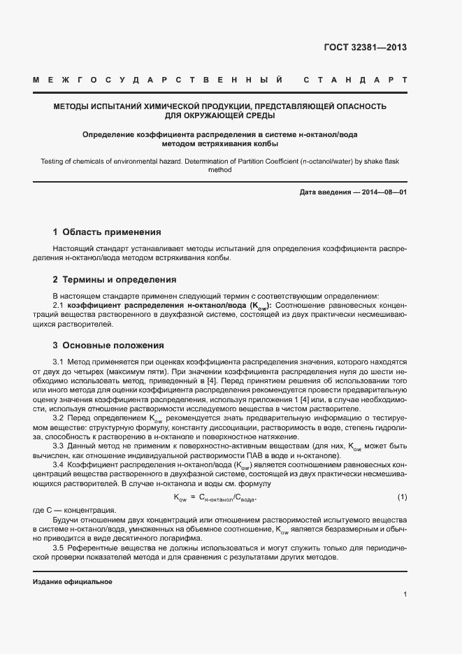 Страница 5 ГОСТ 32381-2013