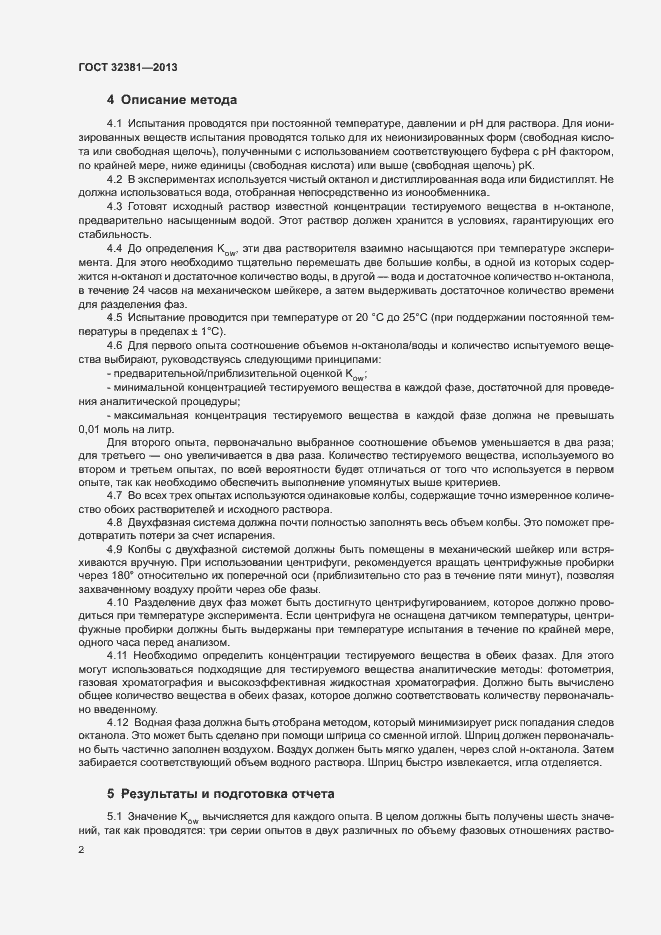 Страница 6 ГОСТ 32381-2013
