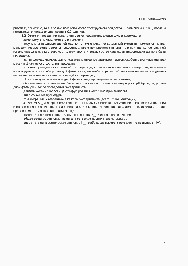 Страница 7 ГОСТ 32381-2013