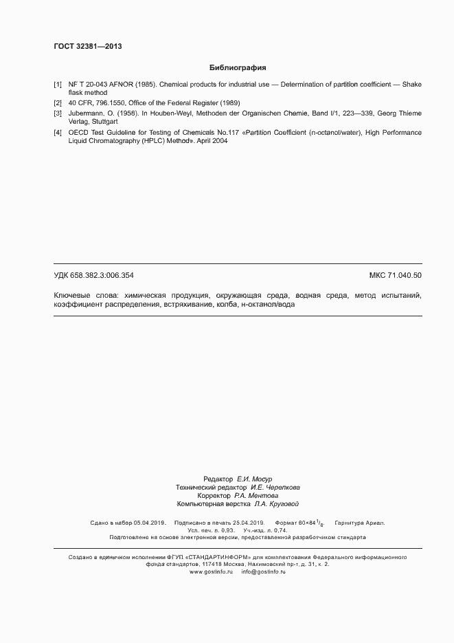 Страница 8 ГОСТ 32381-2013