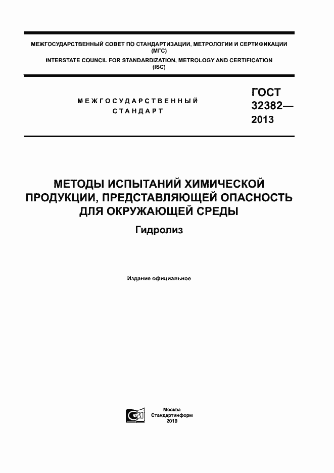 Страница 1 ГОСТ 32382-2013