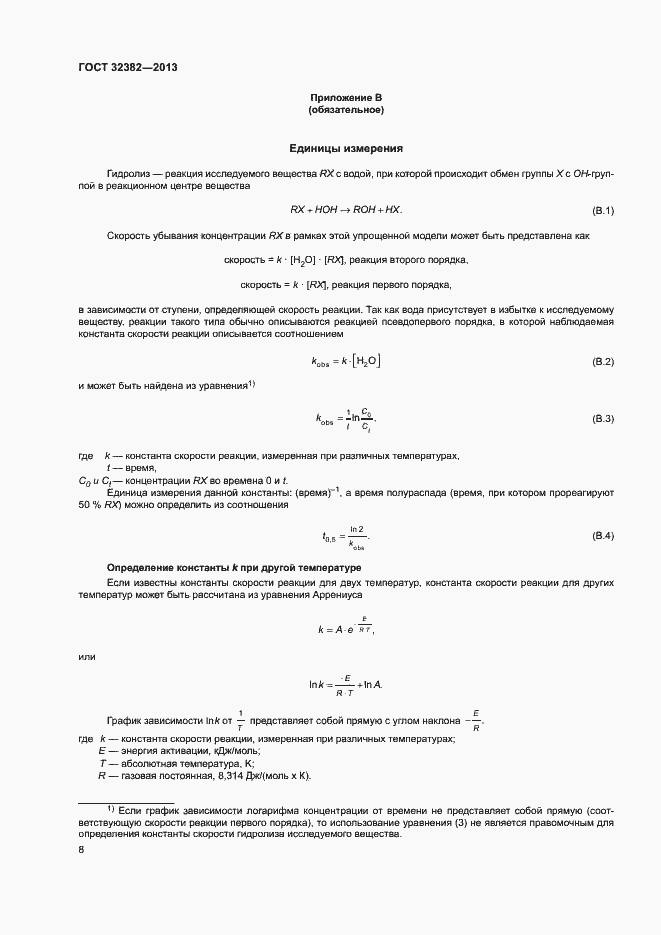 Страница 12 ГОСТ 32382-2013