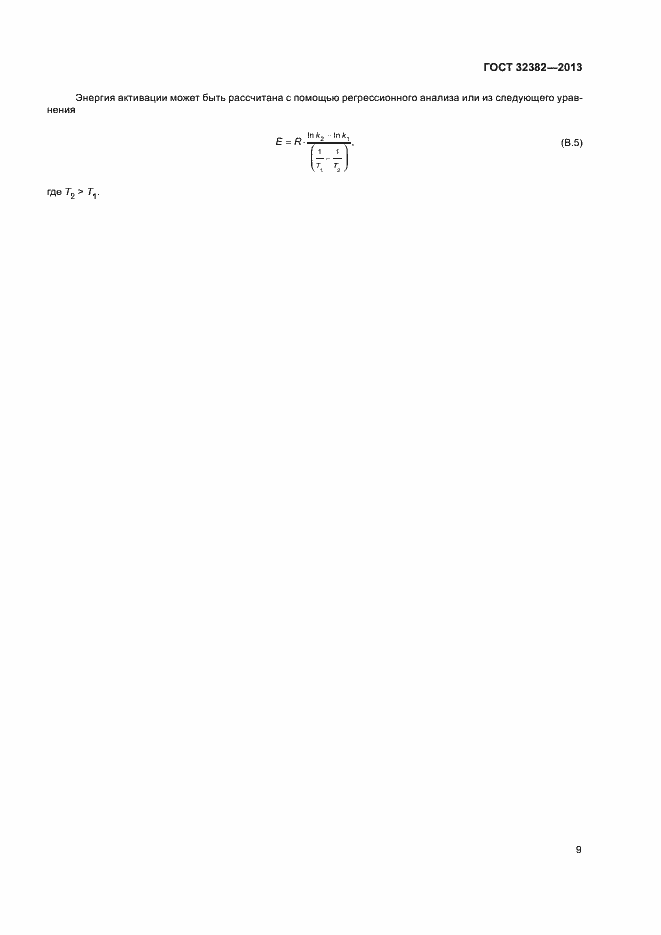 Страница 13 ГОСТ 32382-2013