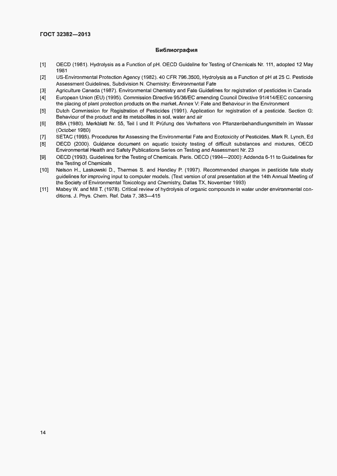 Страница 18 ГОСТ 32382-2013