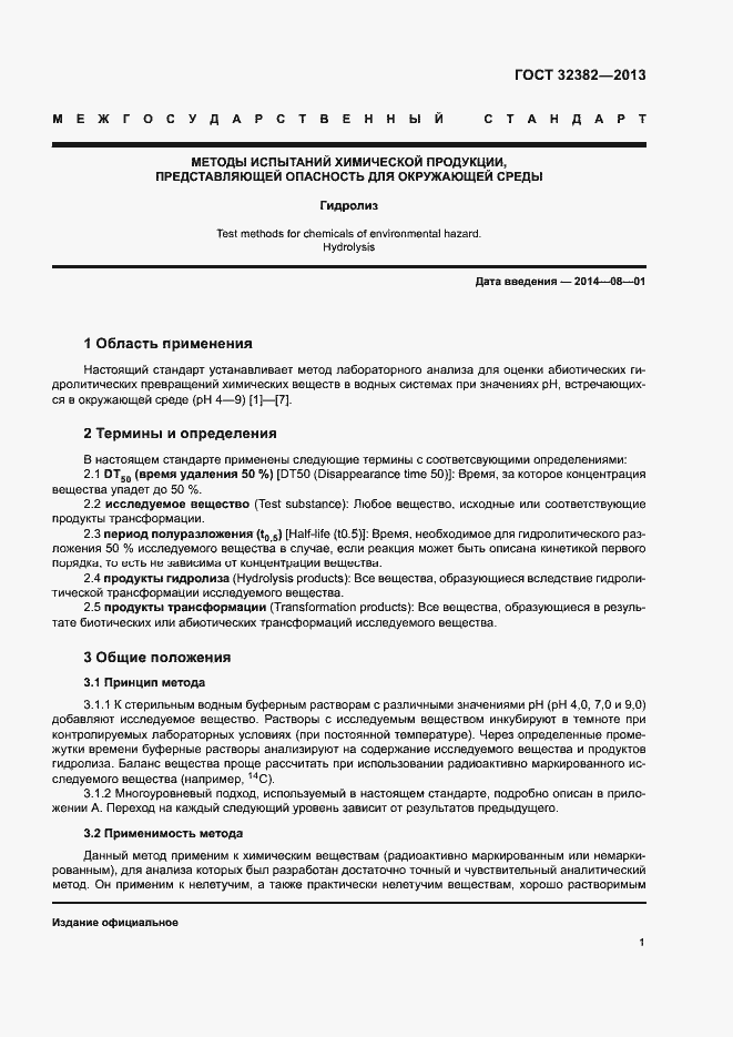 Страница 5 ГОСТ 32382-2013