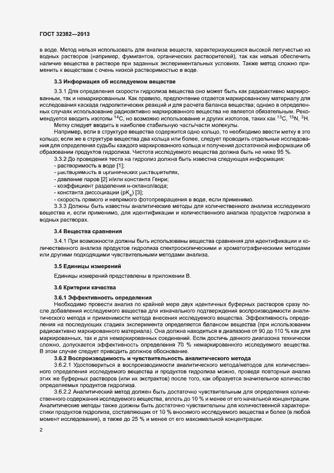 Страница 6 ГОСТ 32382-2013