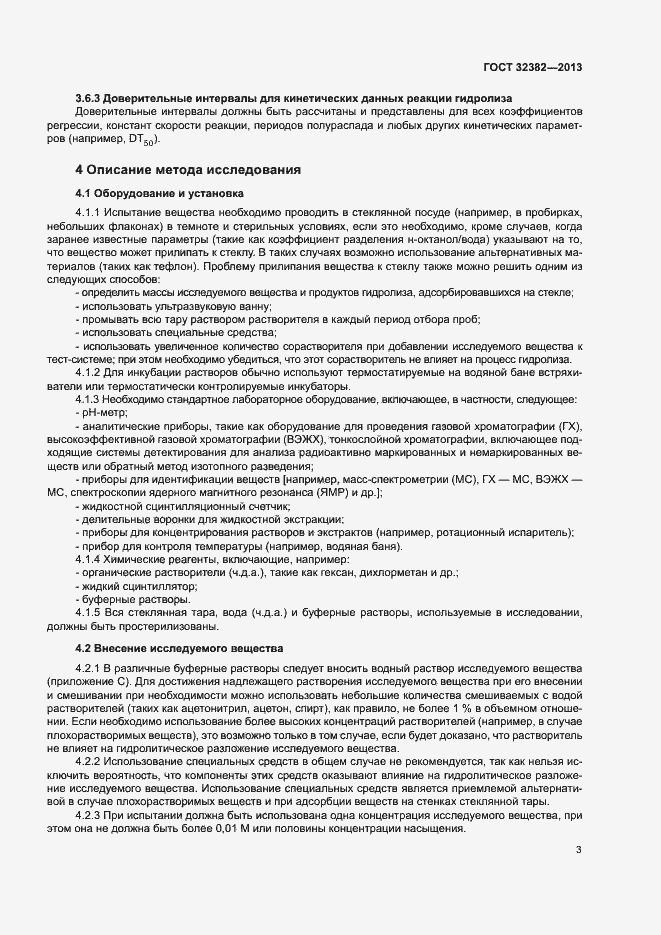 Страница 7 ГОСТ 32382-2013