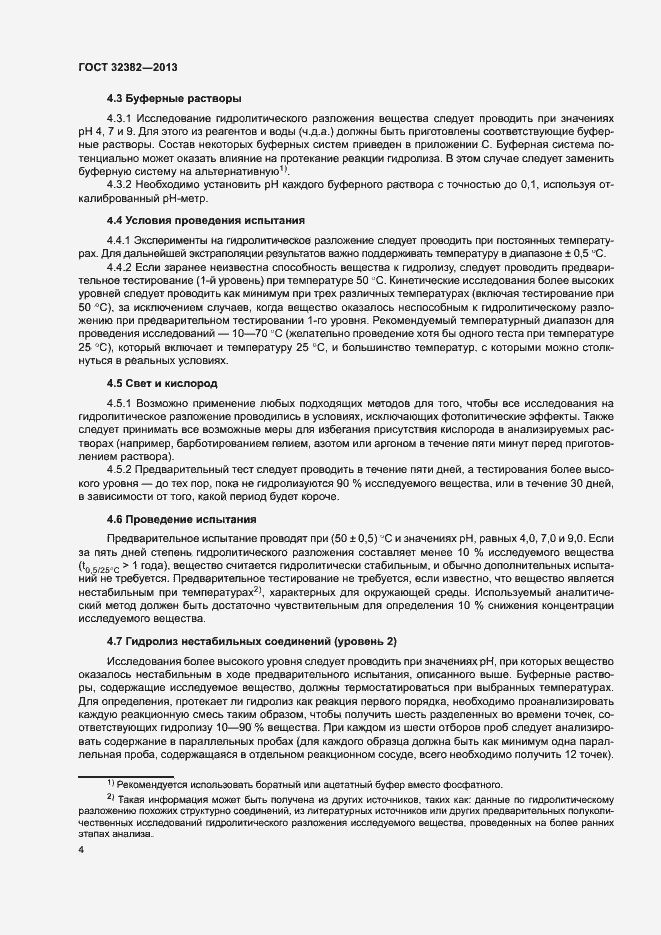 Страница 8 ГОСТ 32382-2013