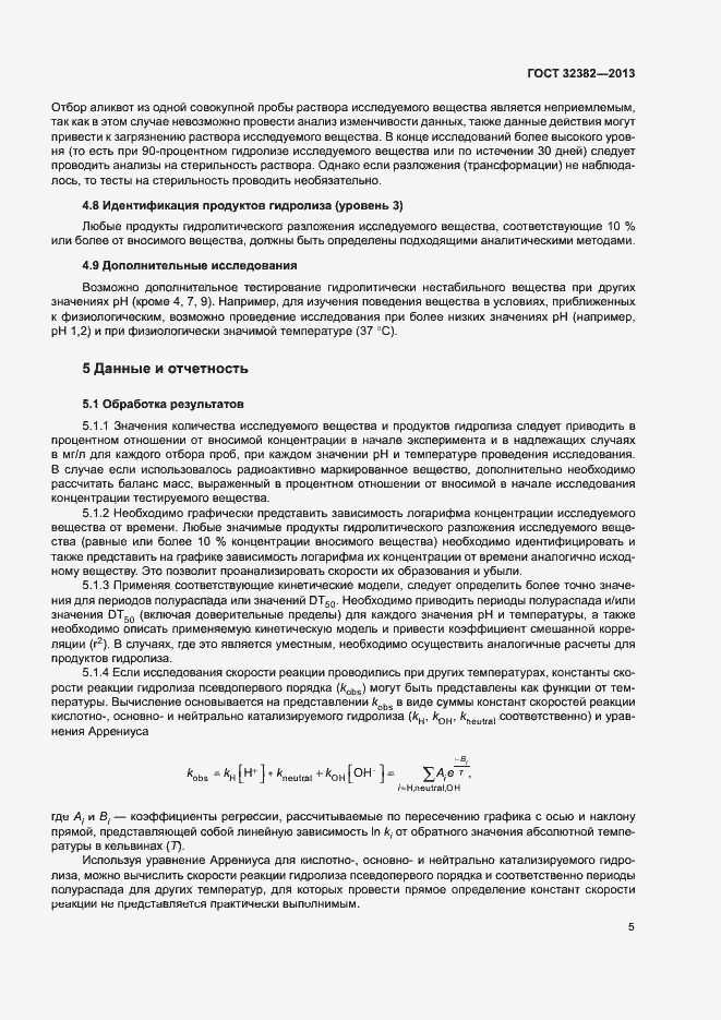 Страница 9 ГОСТ 32382-2013