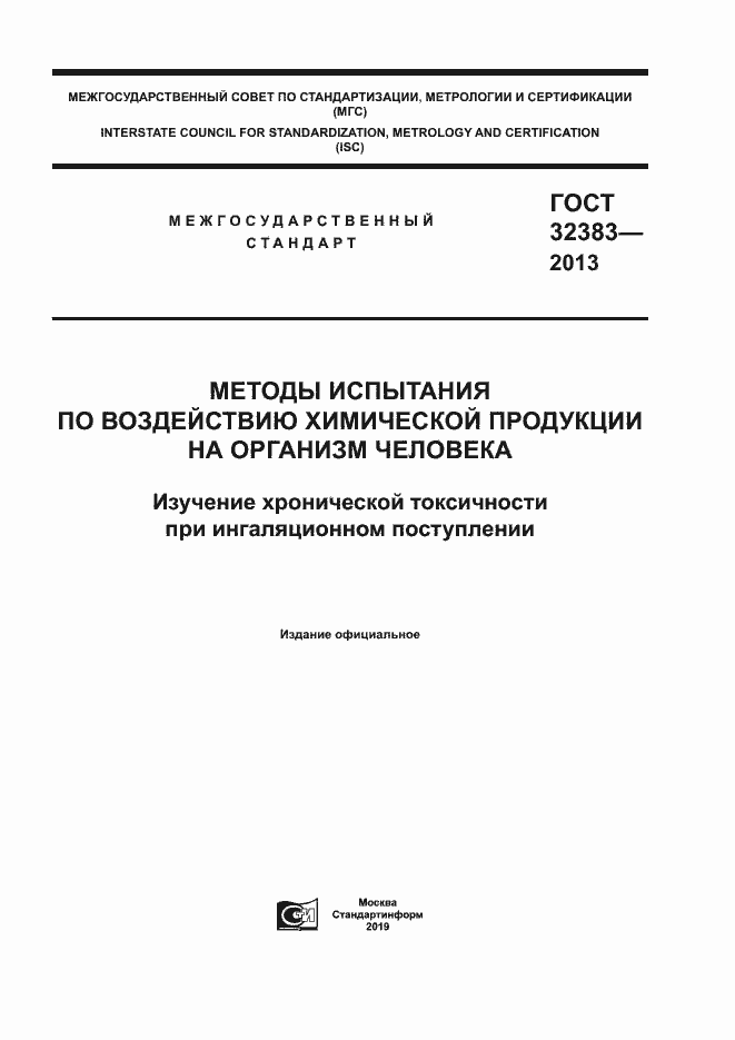 Страница 1 ГОСТ 32383-2013