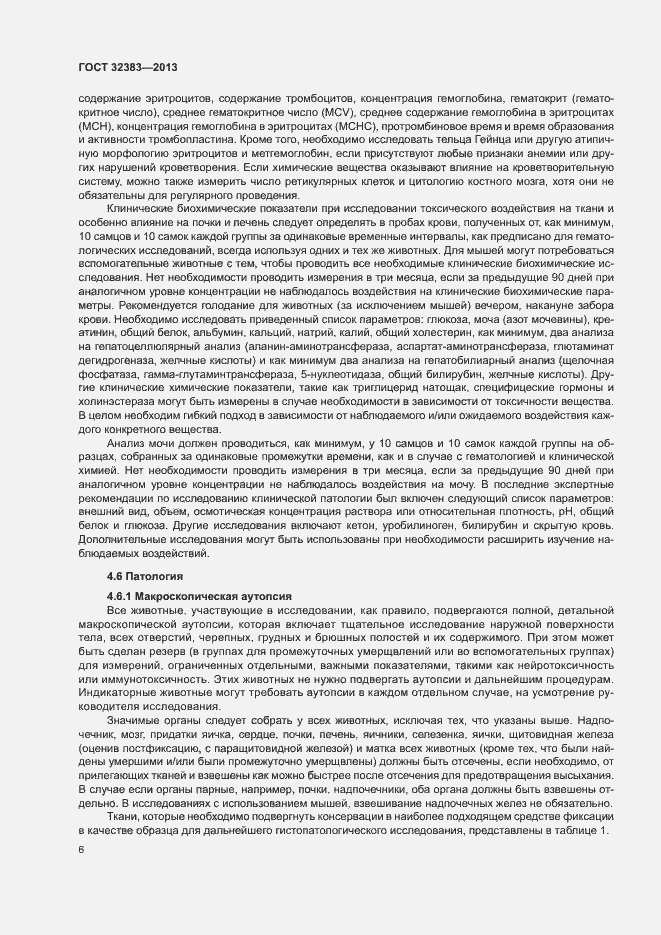 Страница 10 ГОСТ 32383-2013