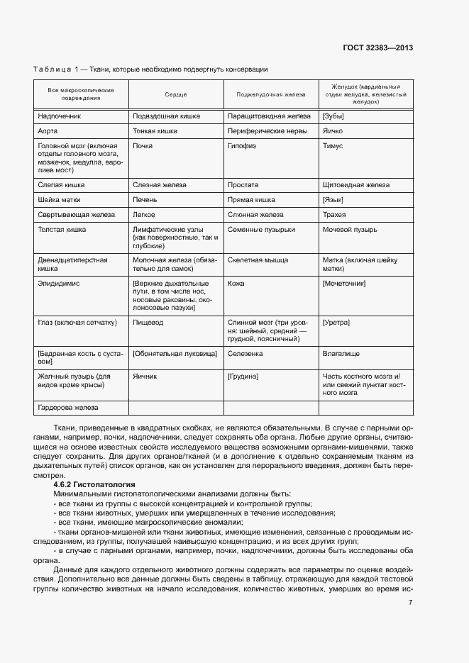 Страница 11 ГОСТ 32383-2013