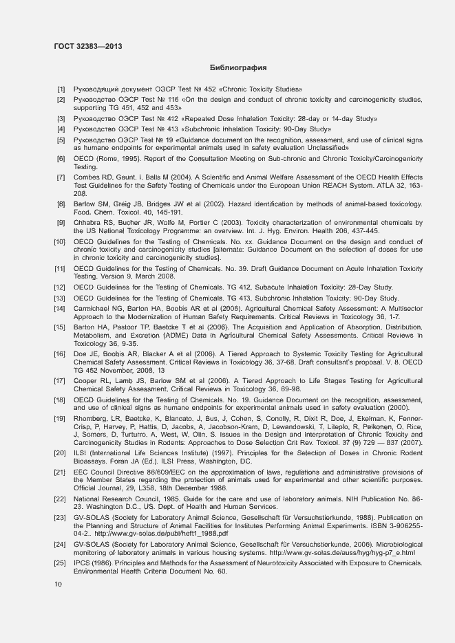 Страница 14 ГОСТ 32383-2013