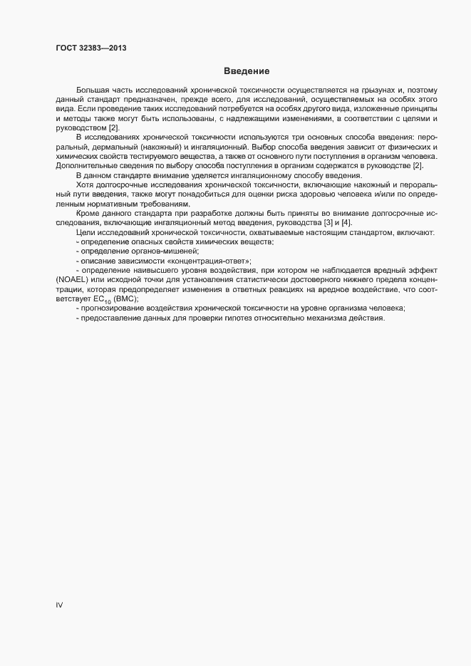 Страница 4 ГОСТ 32383-2013