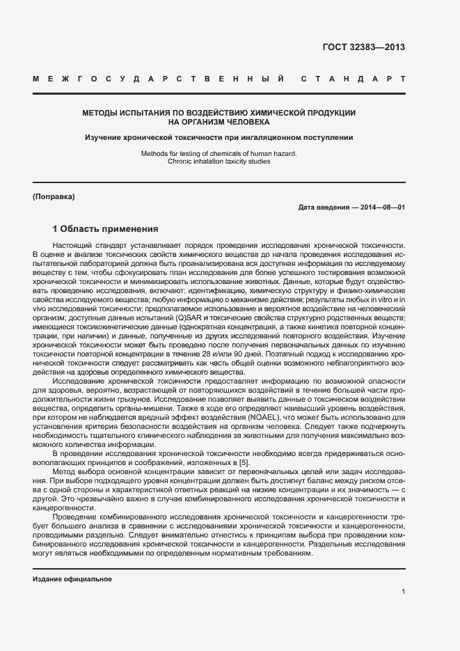 Страница 5 ГОСТ 32383-2013