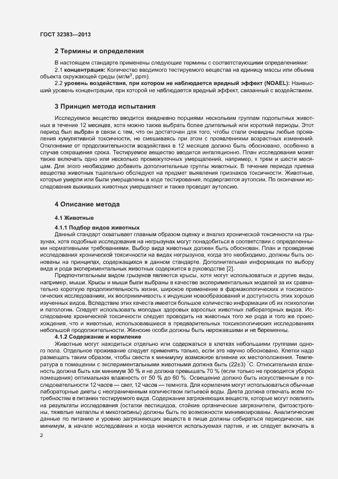 Страница 6 ГОСТ 32383-2013