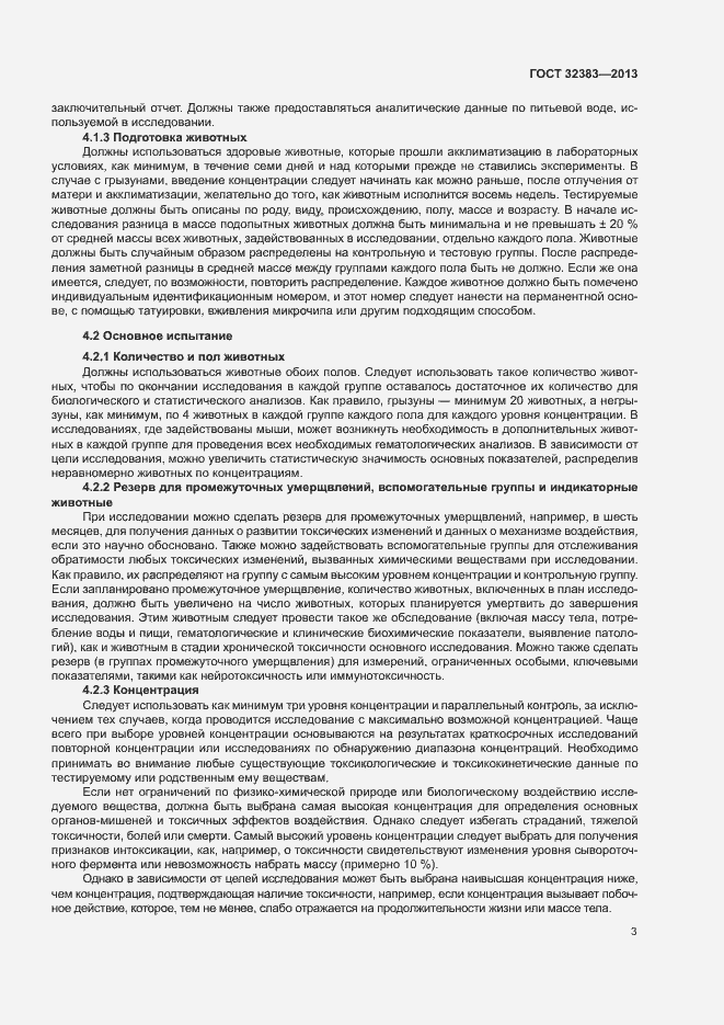 Страница 7 ГОСТ 32383-2013