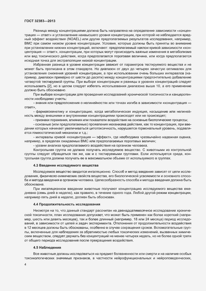 Страница 8 ГОСТ 32383-2013