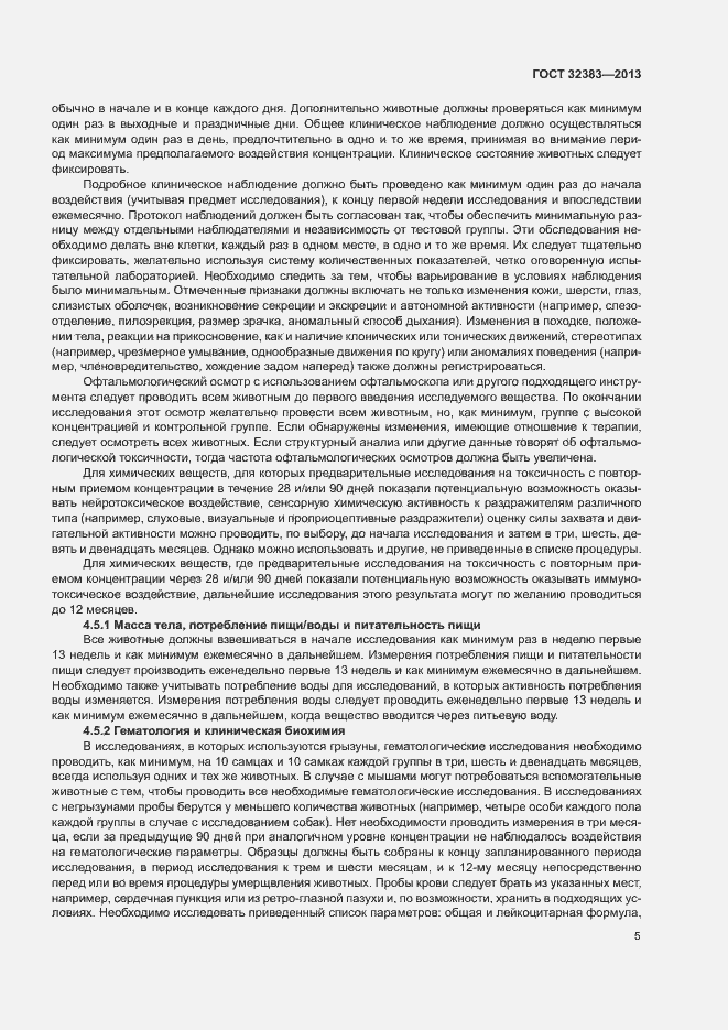 Страница 9 ГОСТ 32383-2013