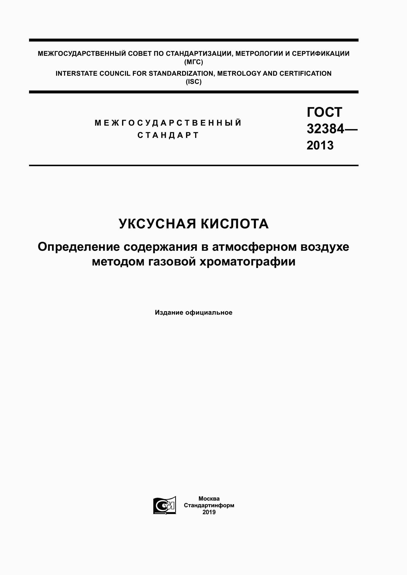Страница 1 ГОСТ 32384-2013