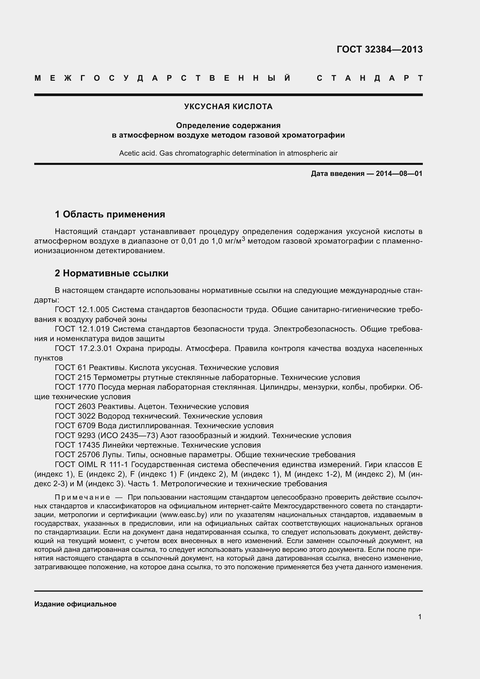 Страница 3 ГОСТ 32384-2013