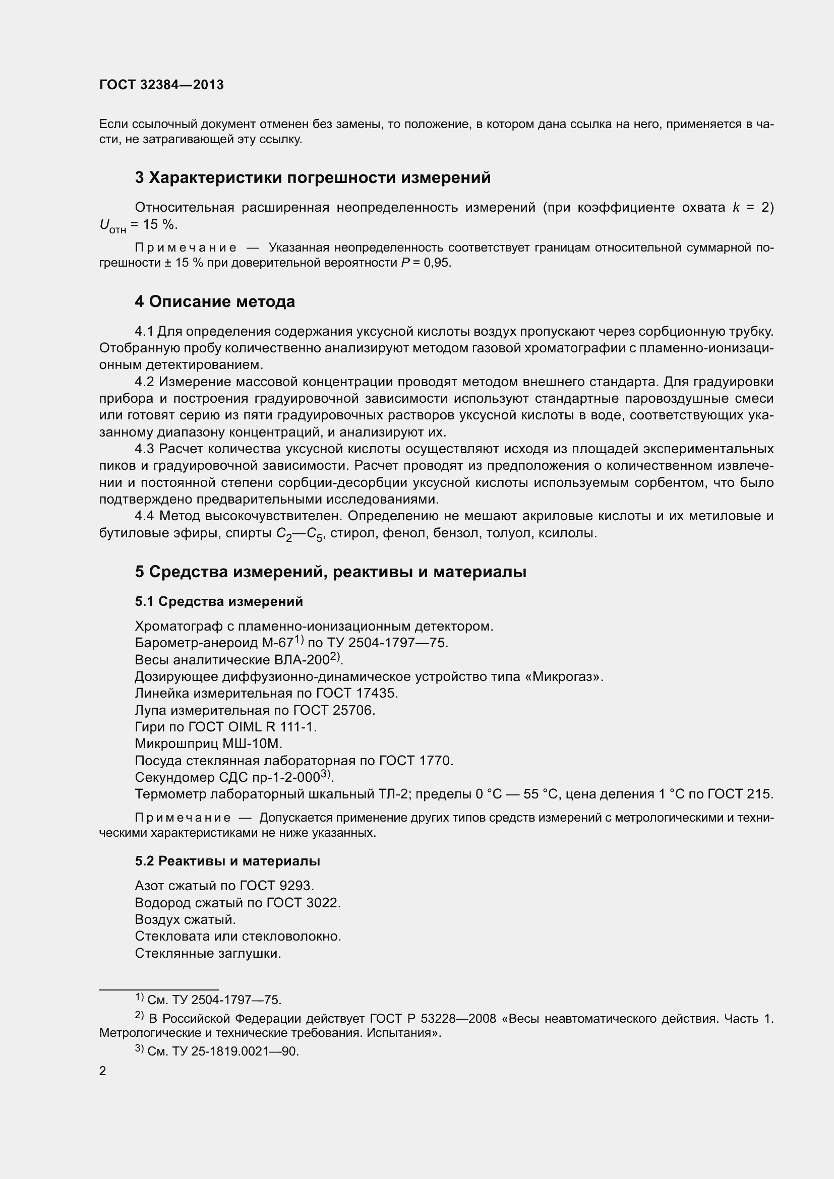 Страница 4 ГОСТ 32384-2013