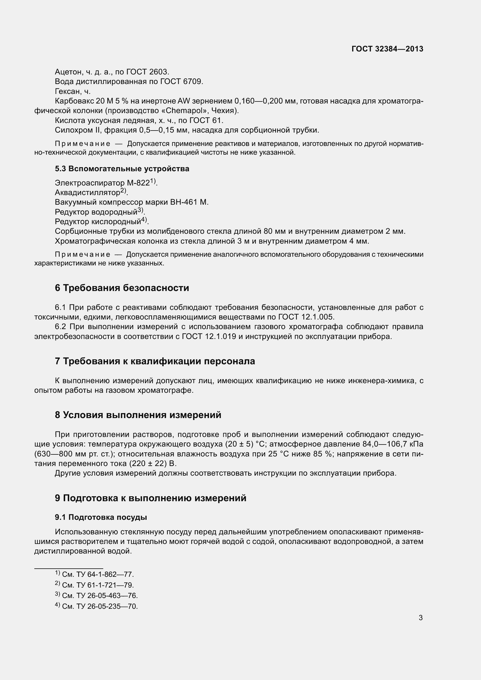 Страница 5 ГОСТ 32384-2013