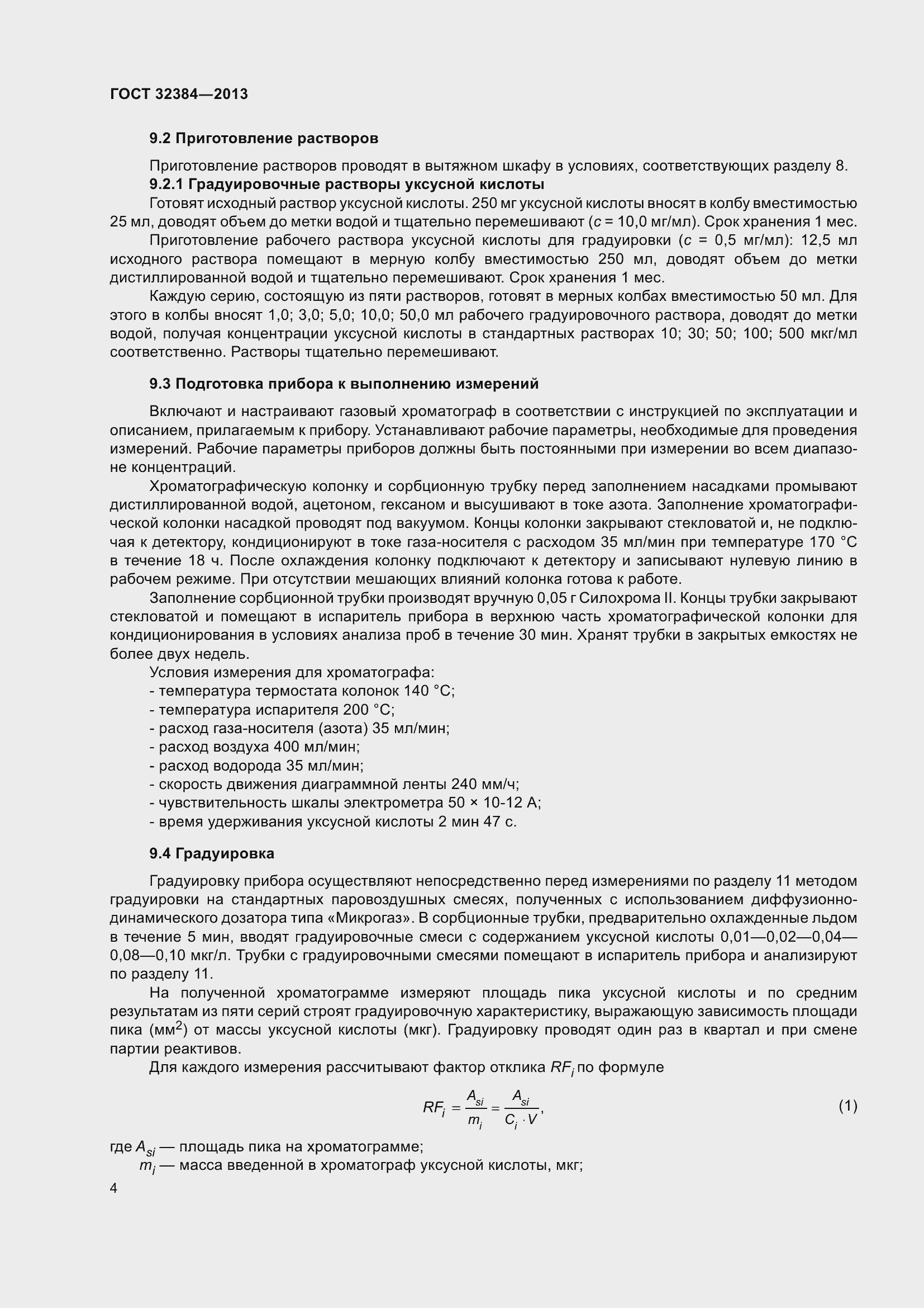 Страница 6 ГОСТ 32384-2013