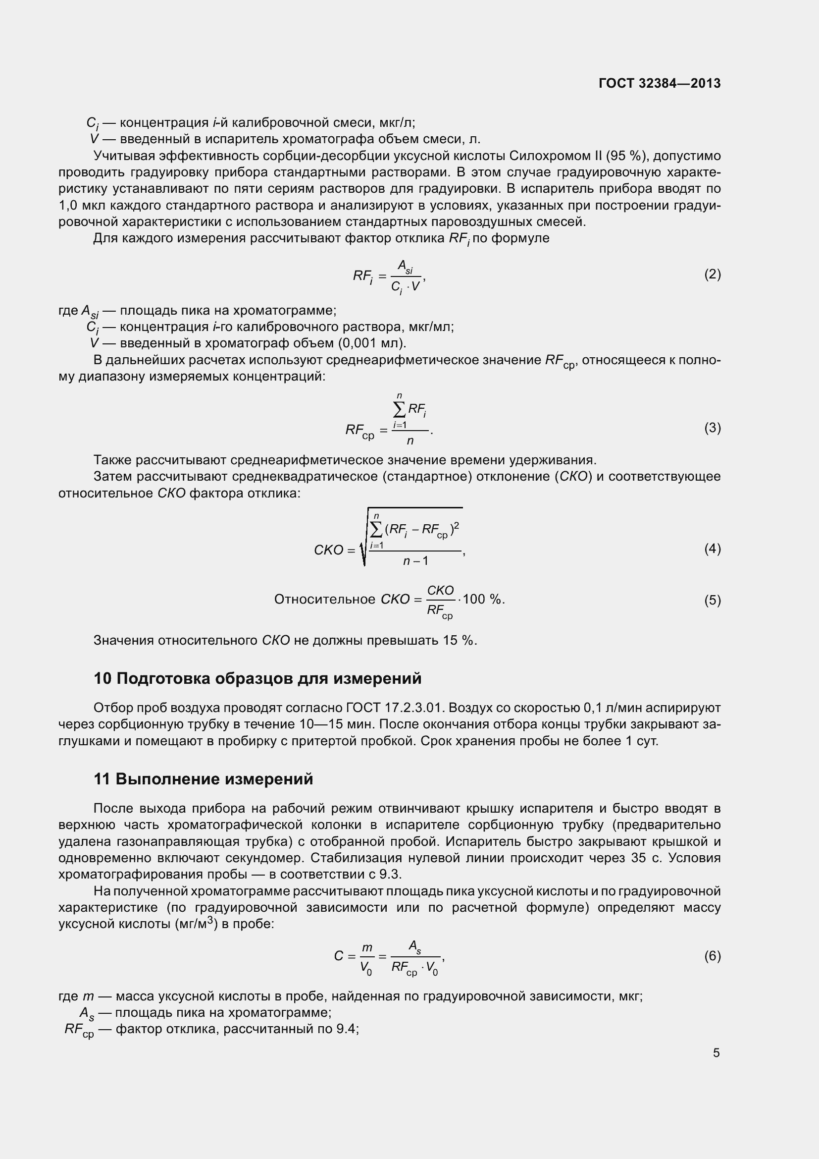 Страница 7 ГОСТ 32384-2013