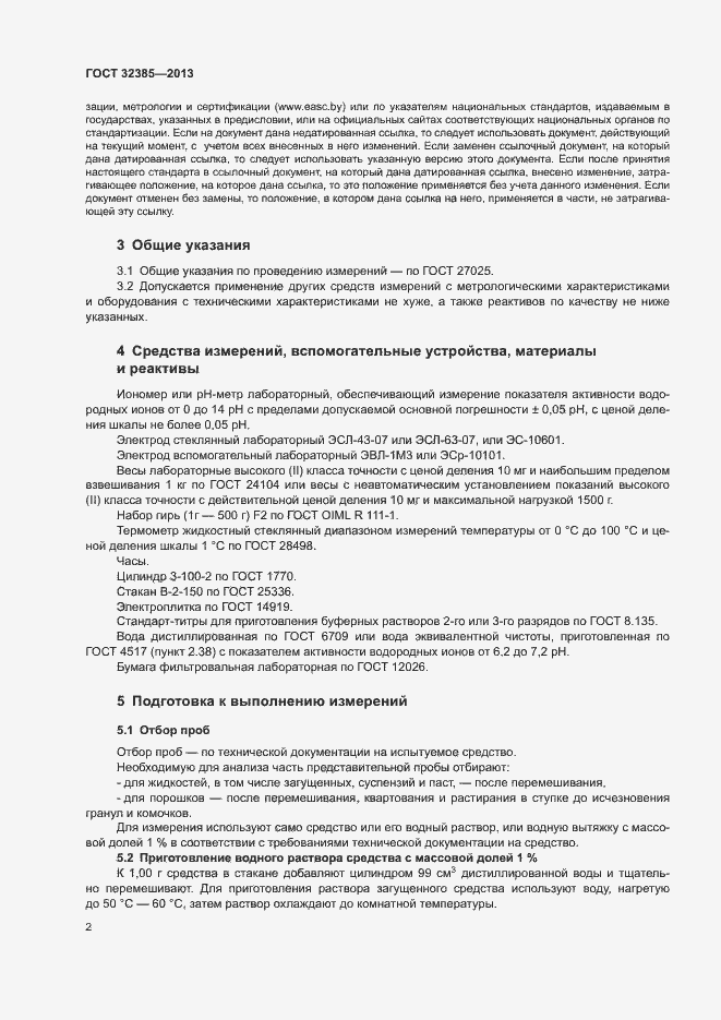 Страница 4 ГОСТ 32385-2013