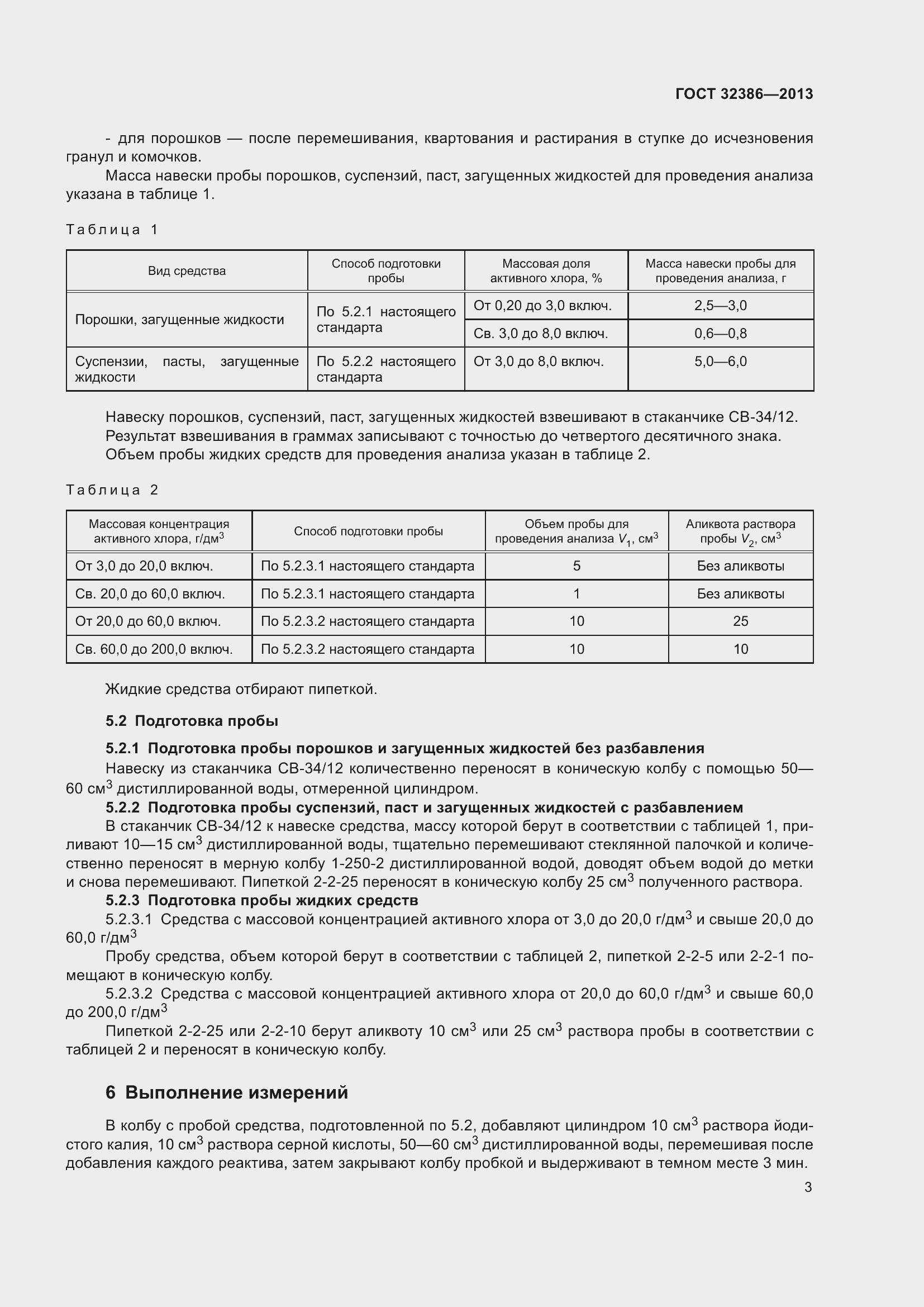 Страница 6 ГОСТ 32386-2013